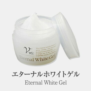 ヴィー エターナルホワイトゲル 60g オールインワンゲル