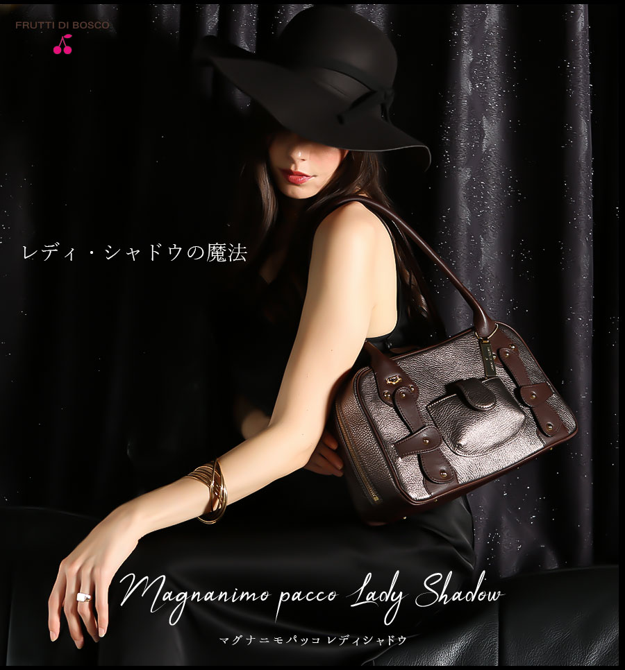 【FRUTTI】影は、女優のドレス。B5ボストンバッグ Magnanimo Pacco Lady Shadow（マグナニモパッコ レディシャドウ）レディース ブランド FRUTTI DI BOSCO フルッティディボスコ クリスマス プレゼント ギフト　356-708901-9050