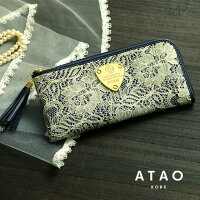【ATAO】京都の老舗レースを使った長財布limoレースネイビー
