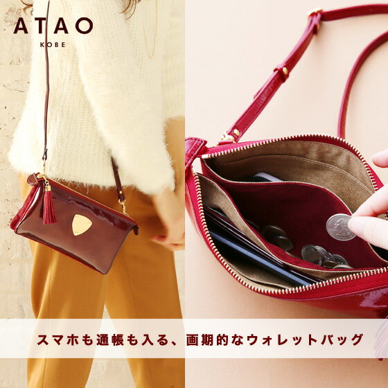 【ATAO】（アタオ）お財布の機能を備えたクラッチバッグにもなるお財布ポシェット（ウォレットバ...