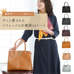 傳濱野はんどばっぐ バッグ 【傳濱野】出会った頃から永遠の定番classic tote(クラシックトート)　レディース　トートバッグ　A4バッグ　お仕事バッグ　通勤バッグ　ビジネスバッグ 濱野 バッグ denhamano デンハマノ 369-113