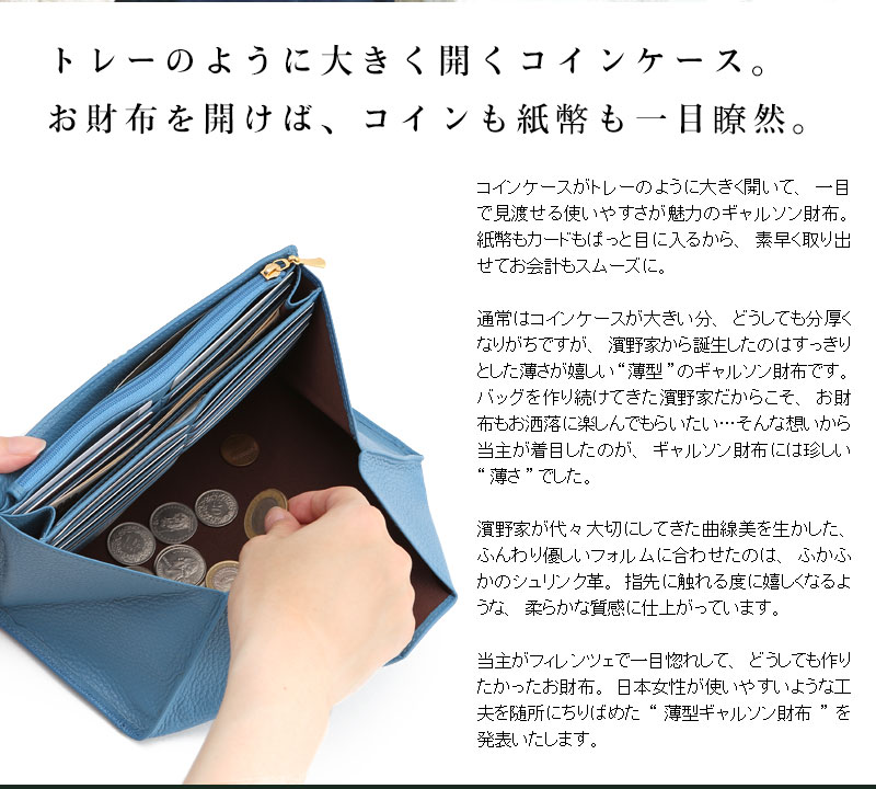 【傳濱野】“薄さ”が魅力の長財布sofille（ソフィーユ）でんはまの 長財布 レディー...