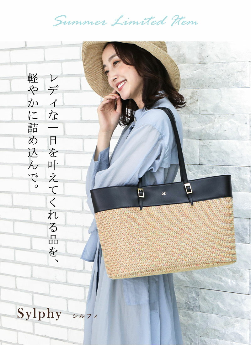【傳濱野】《2021Summer》たっぷり入れても品よく軽やか。きちんと派レディのためのバスケットSylphy(シルフィ)ショルダーバッグトートバッグレディースかごバッグカゴバッグ【Web限定】デンハマノdenhamano369-192