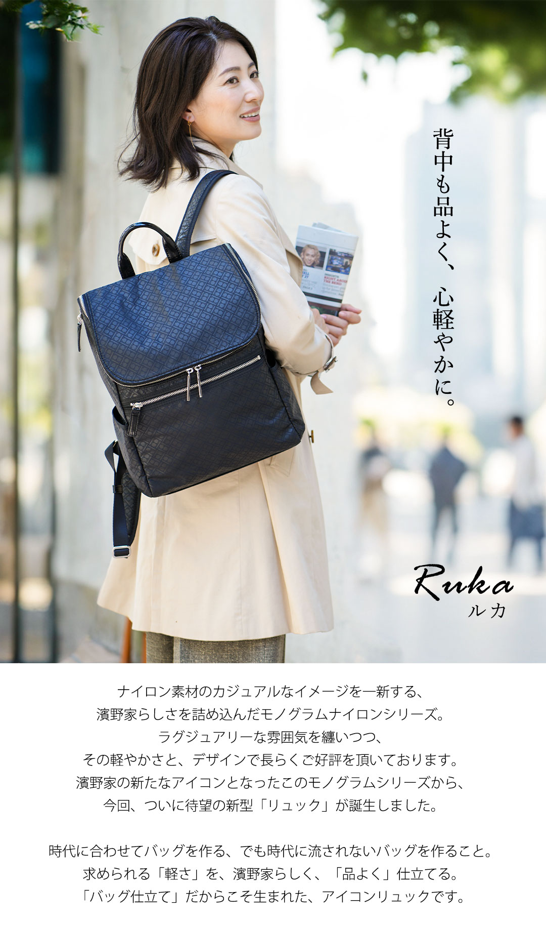 【傳濱野】長年愛されるモノグラムシリーズに、濱野家初のリュック型登場！デイリ...