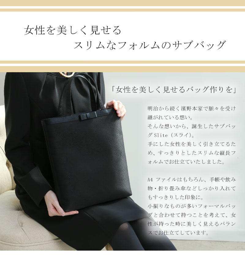 【傳濱野】皇室御用達 淑やかな人のかたわらに寄り添う、スリムな佇まいのサブバッ...