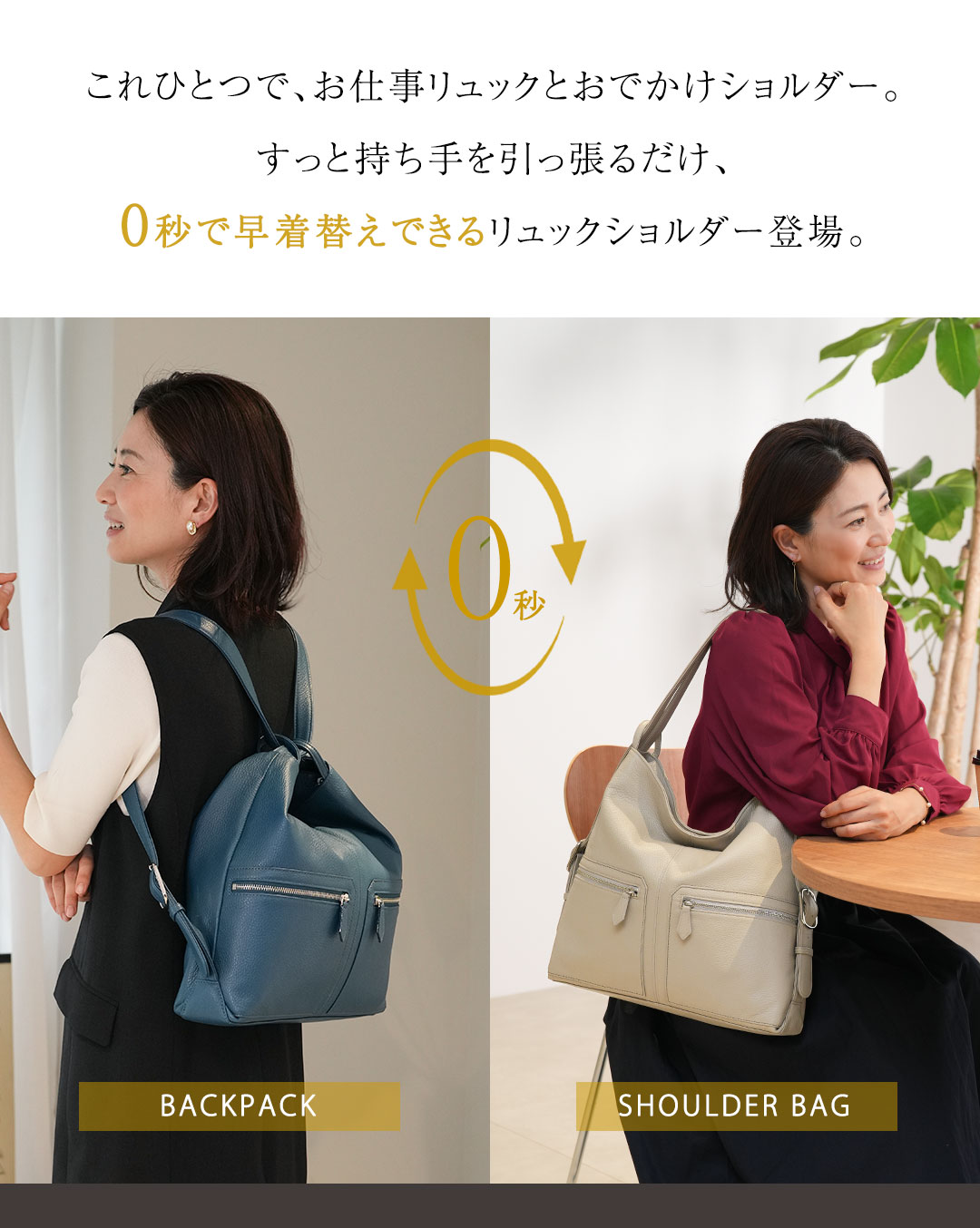 【傳濱野】すっと持ち手を引っ張るだけ。早着替えリュックショルダーRebecca（レベ...