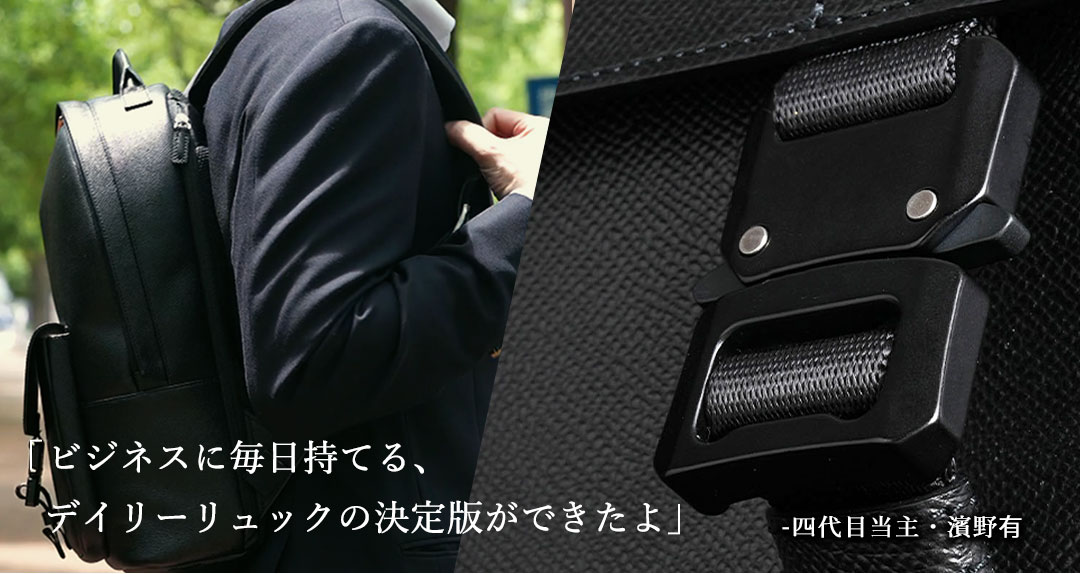 【傳濱野】≪メンズ≫背中に佇む品格。ハンドバッグ仕立ての品格リュックLanse（ラン...