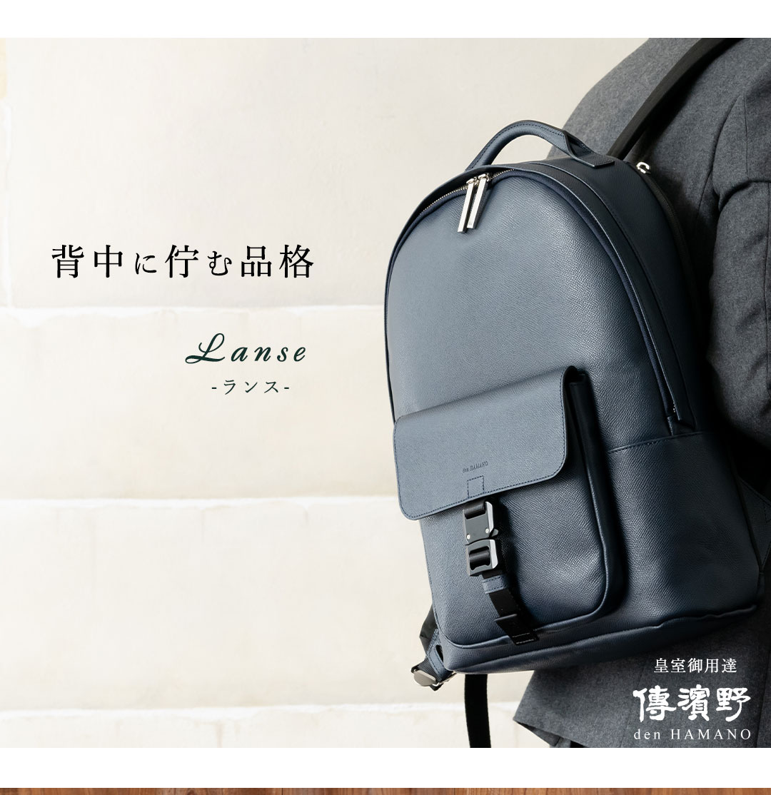 【傳濱野】≪メンズ≫背中に佇む品格。ハンドバッグ仕立ての品格リュックLanse（ラン...