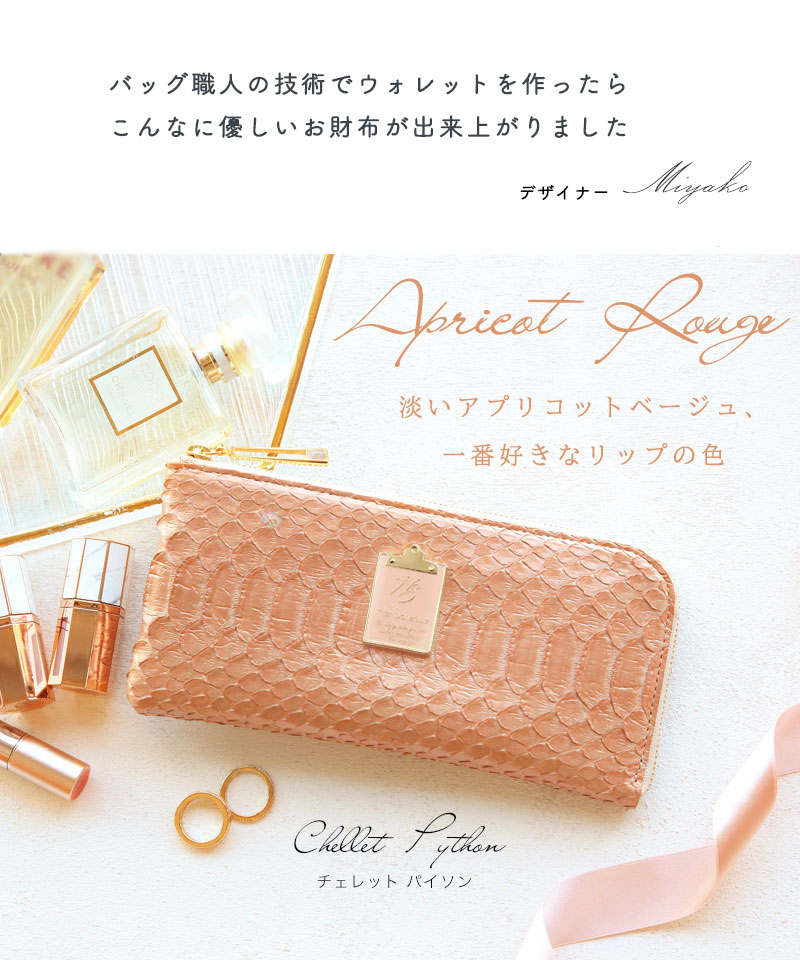 【HerSchedule】長財布 レディース チェレットシリーズ ApricotRouge （アプリコッ...