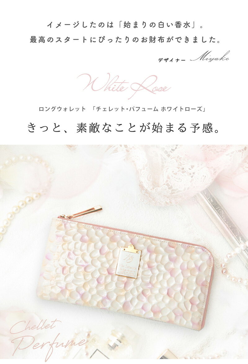 HerSchedule❤︎最高のスタートにぴったりのお財布《ホワイトローズ