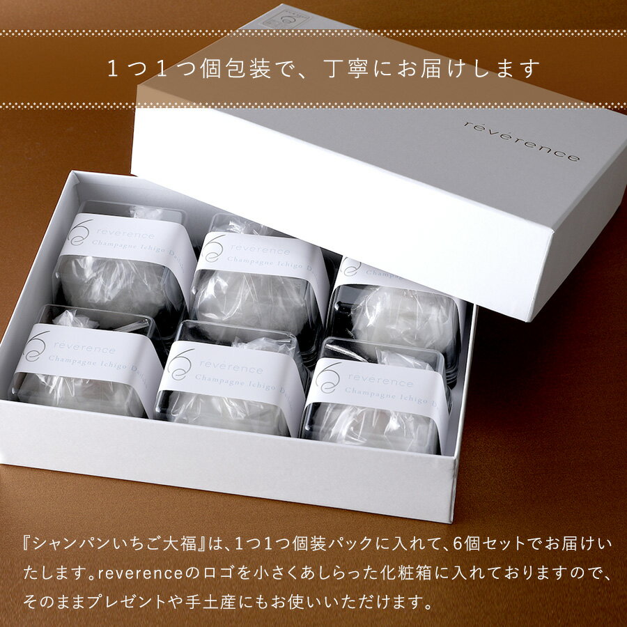 楽天市場 Top スタイル別カテゴリー 食品 スイーツ レヴェランス シャンパンいちご大福6個入り 限定バッグと出会えるエルトゥーク