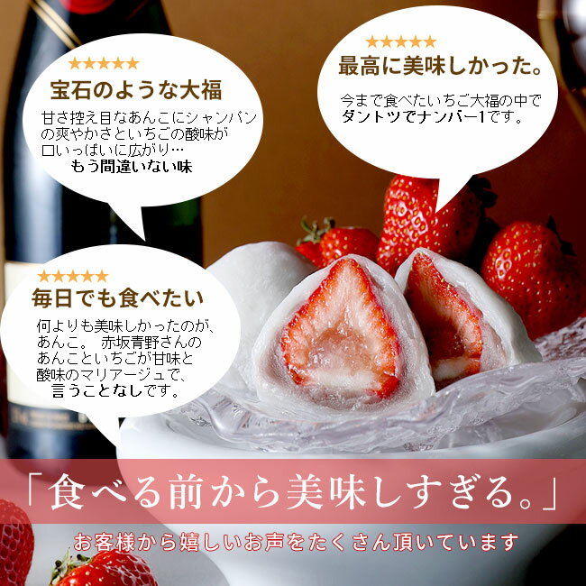 楽天市場 Top スタイル別カテゴリー 食品 スイーツ レヴェランス シャンパンいちご大福6個入り 限定バッグと出会えるエルトゥーク