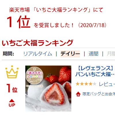 楽天市場 Top スタイル別カテゴリー 食品 スイーツ レヴェランス シャンパンいちご大福6個入り 限定バッグと出会えるエルトゥーク