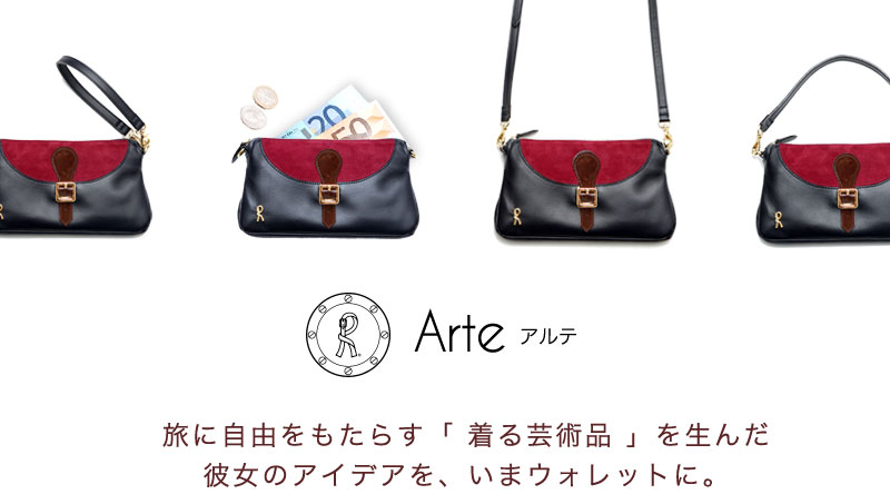 【ロベルタ】“着る感覚”の4wayウォレット。ファッションにアートをもたらした、創...
