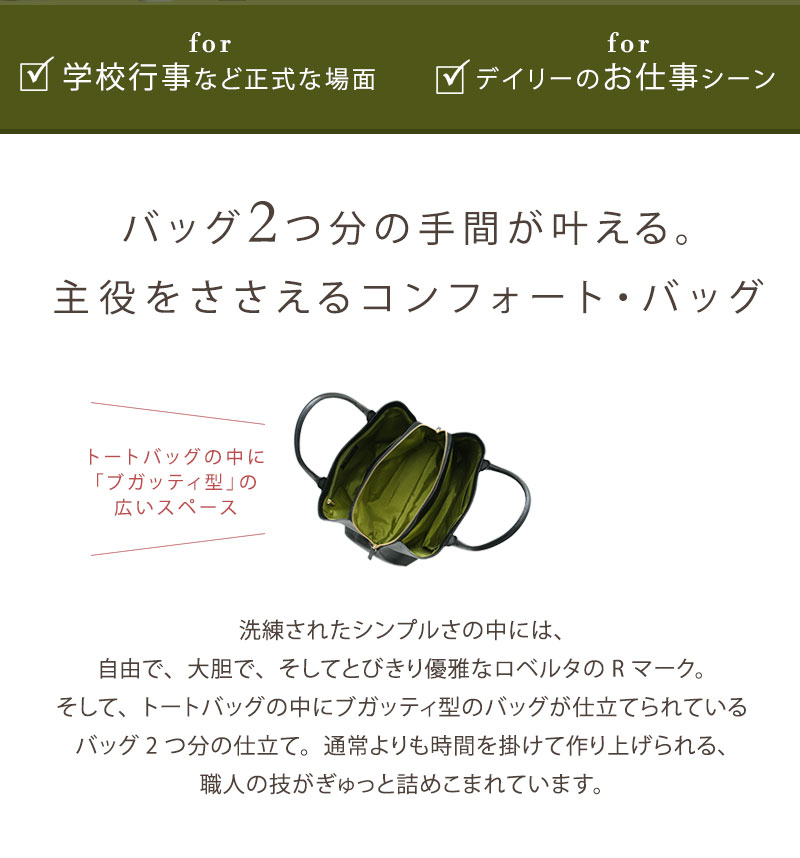 【ロベルタ】フォーマル行事やお仕事にも持てる「コンフォート・バッグ」 Formale...