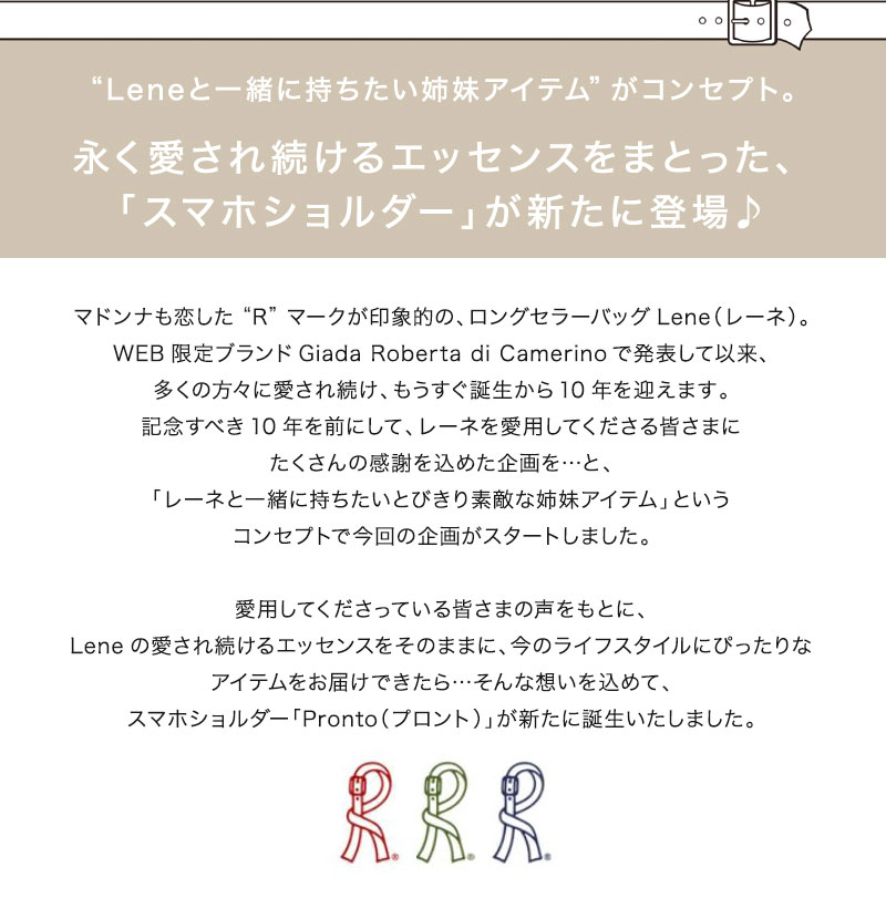 【ロベルタ】＜レーネと姉妹アイテム＞ スマホショルダー Pronto（プロント） スマ...