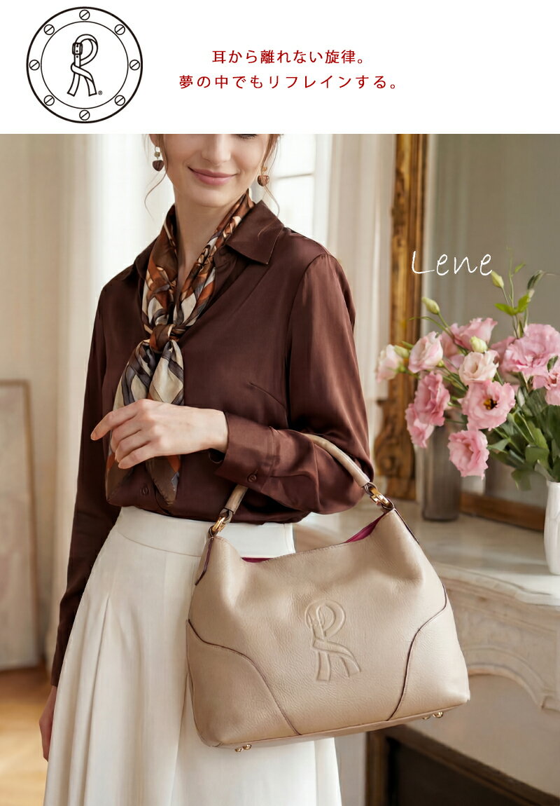 【ロベルタ】GLOW掲載ショルダーバッグ マドンナも魅了したRロゴの離れられなくなるバッグLene（レーネ） レディース ブランド ハンドバッグ トートバッグ ブランドバッグ 本革バッグ a4入るバッグ くったり トートバッグ 本革 レザー 柔らかい 【WEB限定】362-R20018