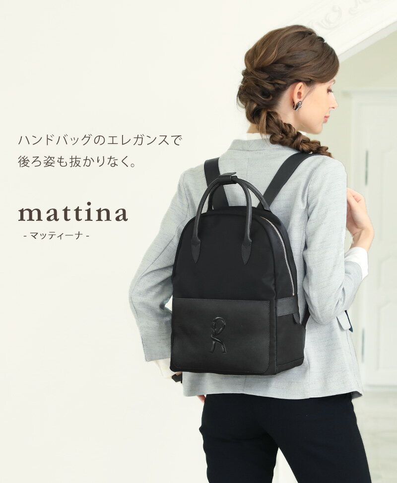 【ロベルタ】マドンナも恋したRロゴ◆「エレガント・リュック」mattina（マッティー...