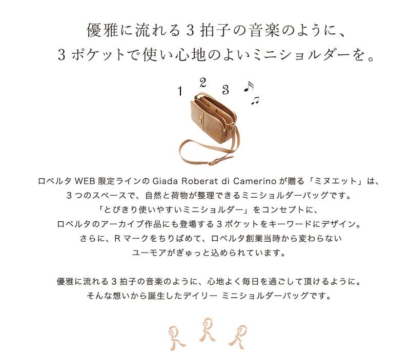 【ロベルタ】新色登場 ポシェット 3ポケット デイリーショルダーバッグ minuetto（...