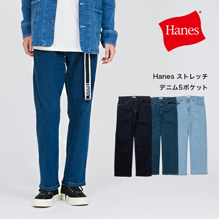 樂天商城 - 【公式】ヘインズ デニムパンツ Hanes ストレッチデニム5ポケット 26SS ヘインズ(HLKD102)