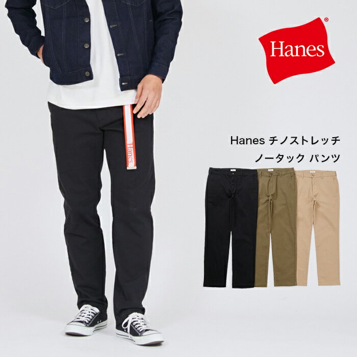 樂天商城 - 【公式】ヘインズ Hanes チノストレッチ ノータック パンツ 26SS ヘインズ(HLKD201)