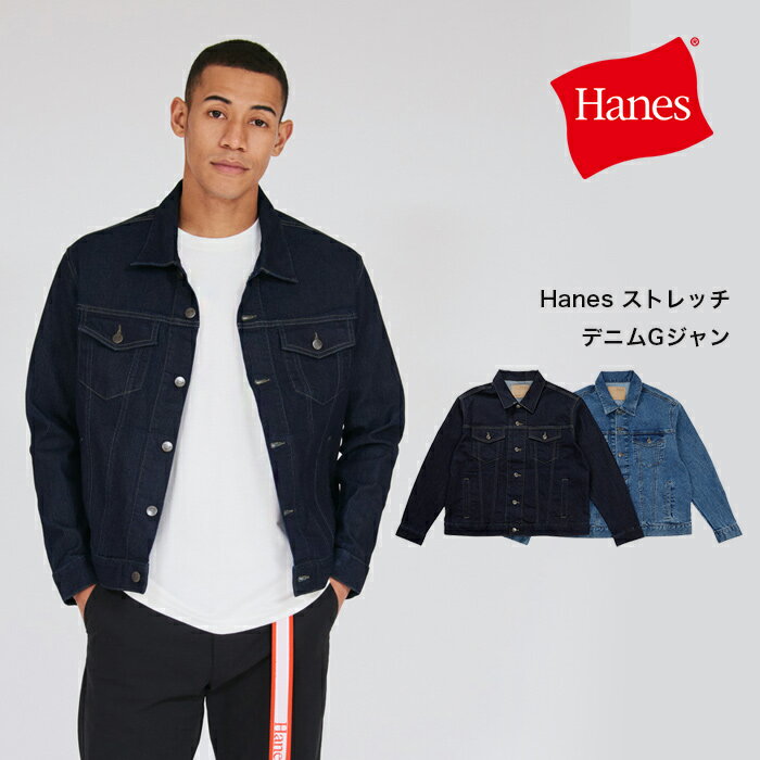 Rakuten - 【公式】ヘインズ デニムジャケット Hanes ストレッチデニムGジャン 26SS ヘインズ(HLKD501)