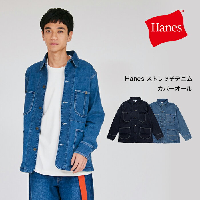 樂天商城 - 【公式】ヘインズ デニムジャケット Hanes ストレッチデニムカバーオール 26SS ヘインズ(HLKD502)