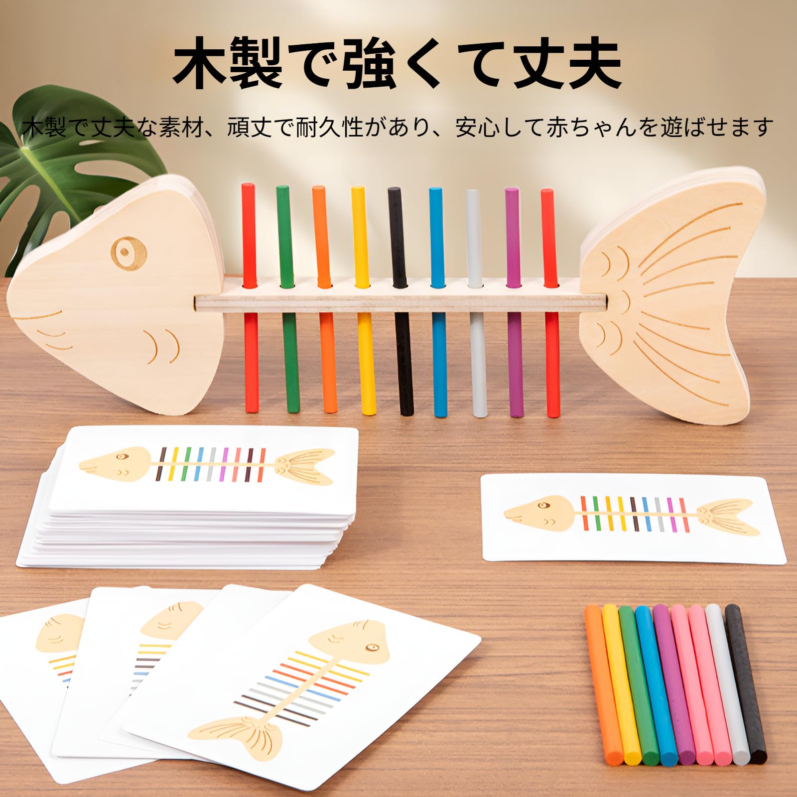 木製色分類おもちゃ 知育玩具 魚骨ペアリングゲーム 親子インタラクティブおもちゃ 安全天然木材 幼児の手眼協調と集中力を育む 4-6歳向け 家庭遊び プレゼントのサムネイル