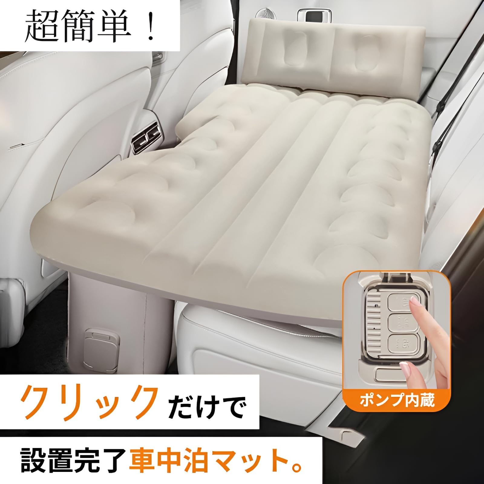 車中泊 マット エアマット 車載 約10CM厚さ 車内泊 防災対策 自動充気式車中泊＆アウトドア用エアーベ..