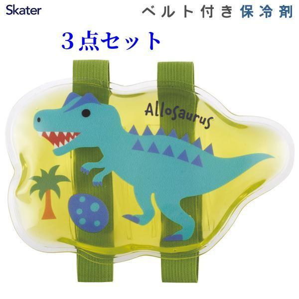 スケーター(Skater) 保冷剤 ベルト付き ディズニー ディノサウルス ピクチャー 14×8cm CLBB1-A 3点セット