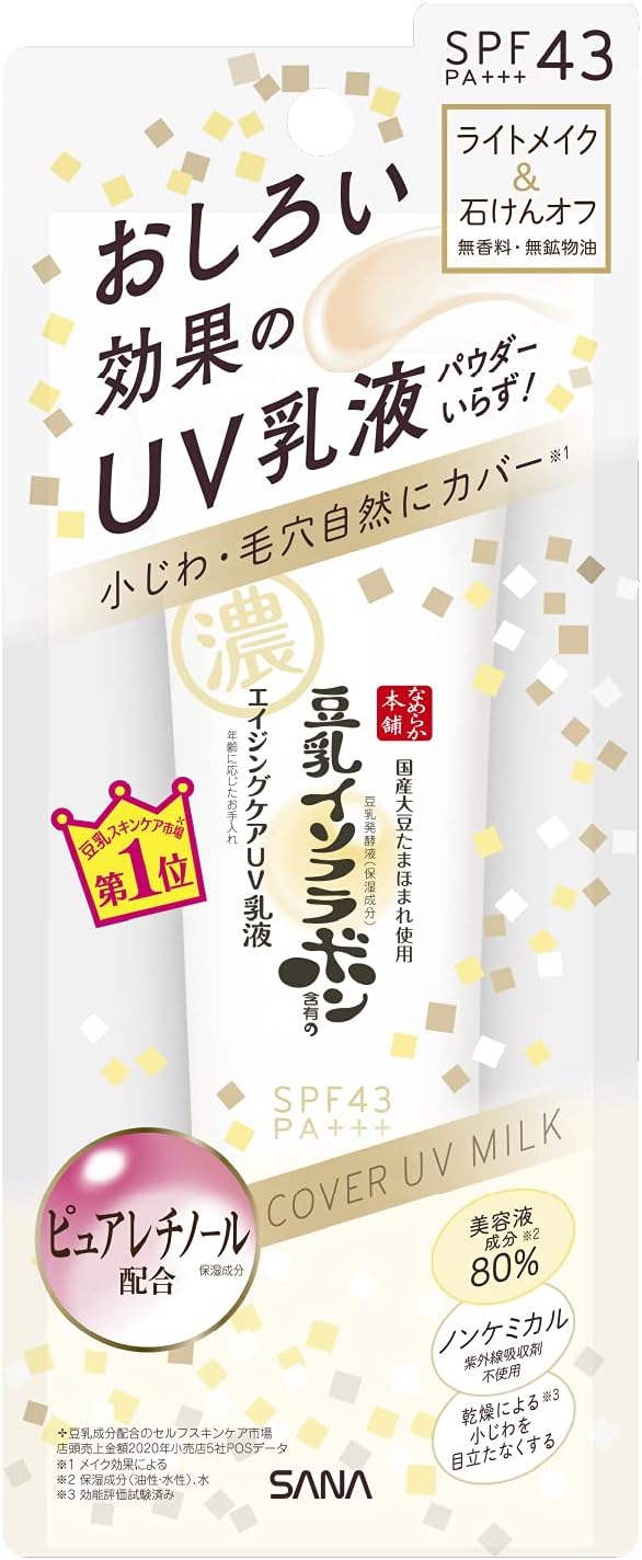 なめらか本舗リンクルUV乳液 SPF43 PA+++ 1本6役 化粧水・美容液・乳液・クリーム・UVカット・ライトメイク効果 石けんオフ 日焼け止め乳液