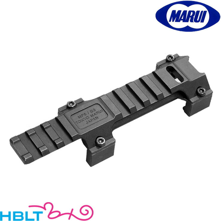 東京マルイ H&K MP5 / G3 ローマウント /HK Scope Mount カスタムパーツ マウント サバゲー