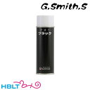 G.スミス.S 塗料スプレー 下塗りブラック /G.Smith.S メンテ カラーリング DIY D.I.Y Gスミス