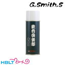 G.スミス.S 塗料スプレー 鉄色倶楽部 青組 /G.Smith.S メンテ カラーリング DIY D.I.Y Gスミス