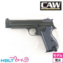 CAW SIG P210 HW Black 発火式 モデルガン /Craft Apple Works シグ ザウエル SAUER カウ クラフトアップルワークス 銃