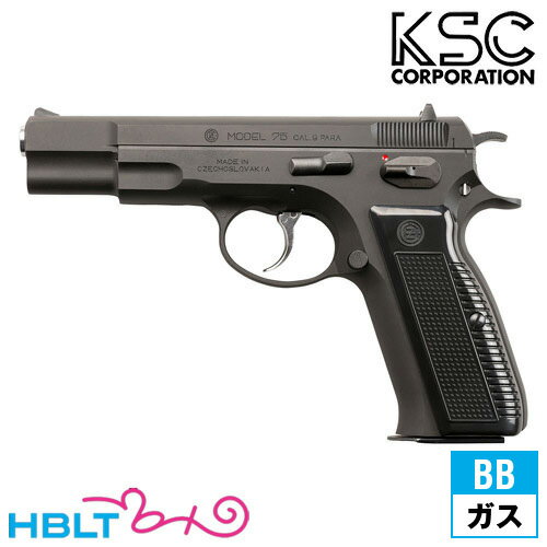 KSC Cz75 2nd システム7 HW ガスブローバック 本体 /ガス エアガン サバゲー 銃