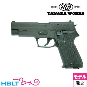 タナカワークス SIG P220 航空自衛隊モデル Evolution HW ブラック 発火式 モデルガン 完成 /タナカ tanaka シグ ザウエル SAUER JSD 銃