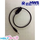 ハートフォード HWS ロングコードスイッチ BS8000S 用 15インチ 約38cm ライフル 等用 /Hartford サバゲー