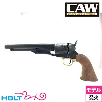 CAW コルト M1860 Army ノンフルートシリンダー HW Black 発火式 モデルガン 完成 /Craft Apple Works カウ クラフトアップルワークス 銃