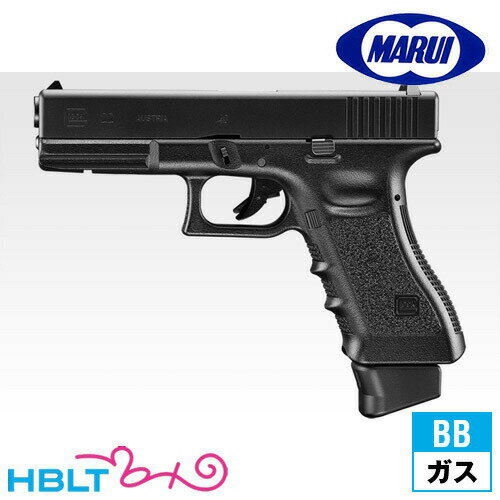 楽天HBLT東京マルイ グロック22 ガスブローバック ハンドガン /ガス エアガン Glock グロック サバゲー 銃