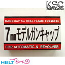 KSC キャップ 火薬 7mm 100cap /発火式 カートリッジ 用