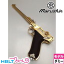 マルシン ルガー P08 8インチ プラグリップ付 ダミーカ...