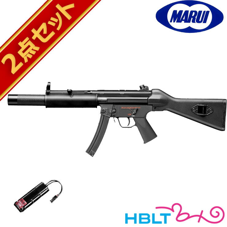 バッテリーセット 東京マルイ H&K MP5 SD5 電動ガン /電動 エアガン HK H&K 初心者 スターター サバゲー 銃