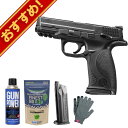 軽量・扱いやすい 東京マルイ ハンドガン M&P 9 フルセット /ガス エアガン M&P9 M&P9 軽量 扱いやすい 女性 レディース 初心者 スターター ...