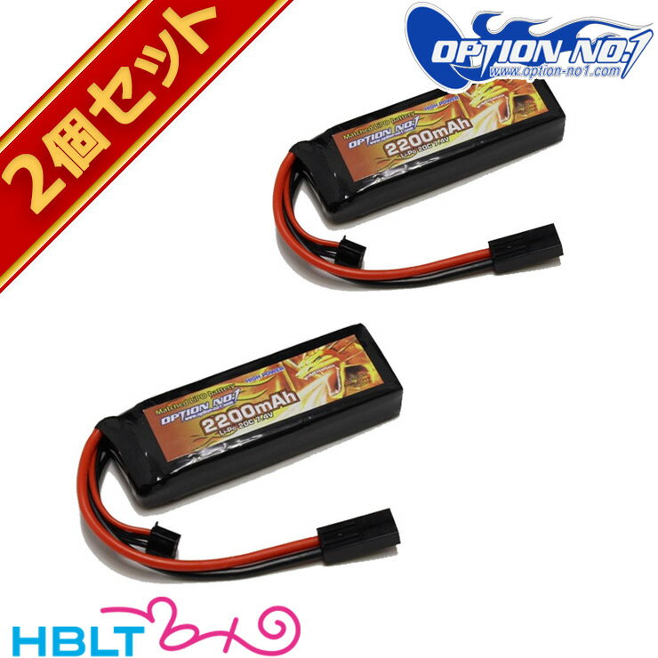 OPTION No.1 LiPo バッテリー High Power 2200