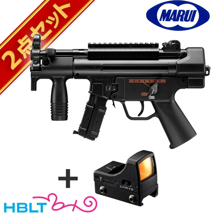 東京マルイ H&K MP5K 純正ドットサイトセット （ハイサイクル電動ガン＋マイクロプロサイト） /電動 エアガン HK ダットサイト セット サバゲー 銃