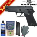 タナカワークス シグ P220 IC 陸上自衛隊モデル HW ブラック ガスブローバック フルセット