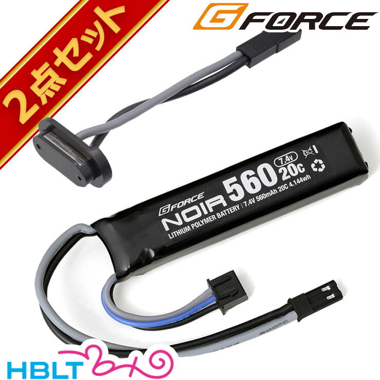 G FORCE ジーフォース Noir LiPo 7.4V 560mAh 電動ハンドガン リポバッテリー コネクタ セット /G-FORCE リポバッテリー セット ノワール