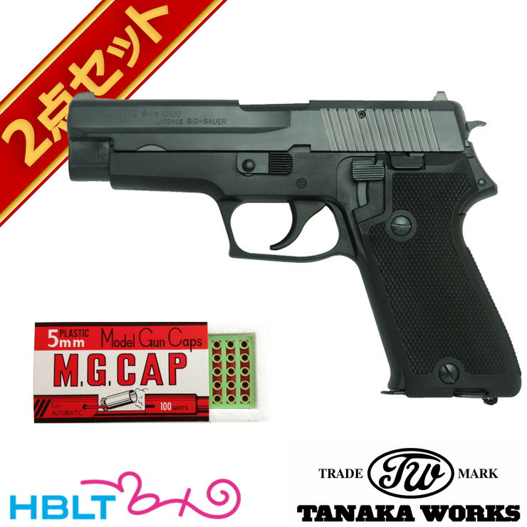 タナカワークス SIG P220 海上自衛隊モデル Evolution2 フレームHW ブラック 発火式 モデルガン キャップセット /シグ ザウエル SAUER JSD 海自 ハンドガン ピストル 拳銃 エボリューション2