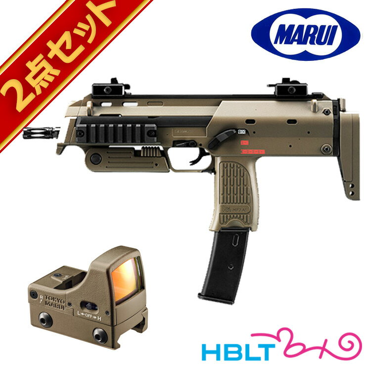 東京マルイ H K MP7 A1 TAN 純正 ドットサイトセット （ガスブローバックマシンガン＋マイクロプロサイト） /HK MP-7 ガスマシンガン